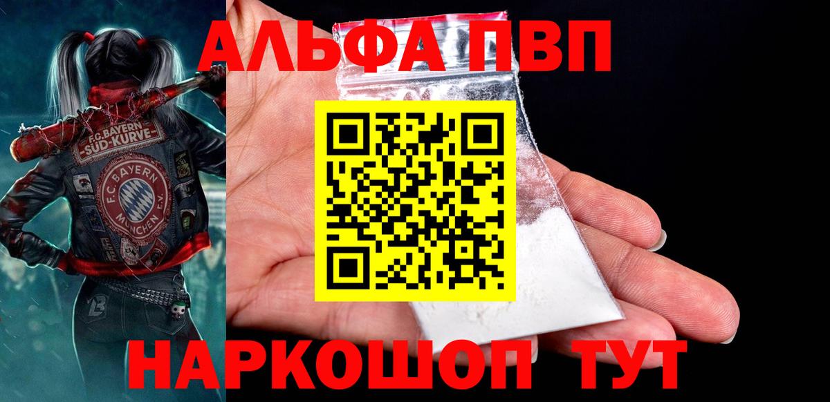 Alpha PVP кристаллы  Вход с VPN  Альметьевск  наркошоп  A-PVP кристаллы  Альфа ПВП 