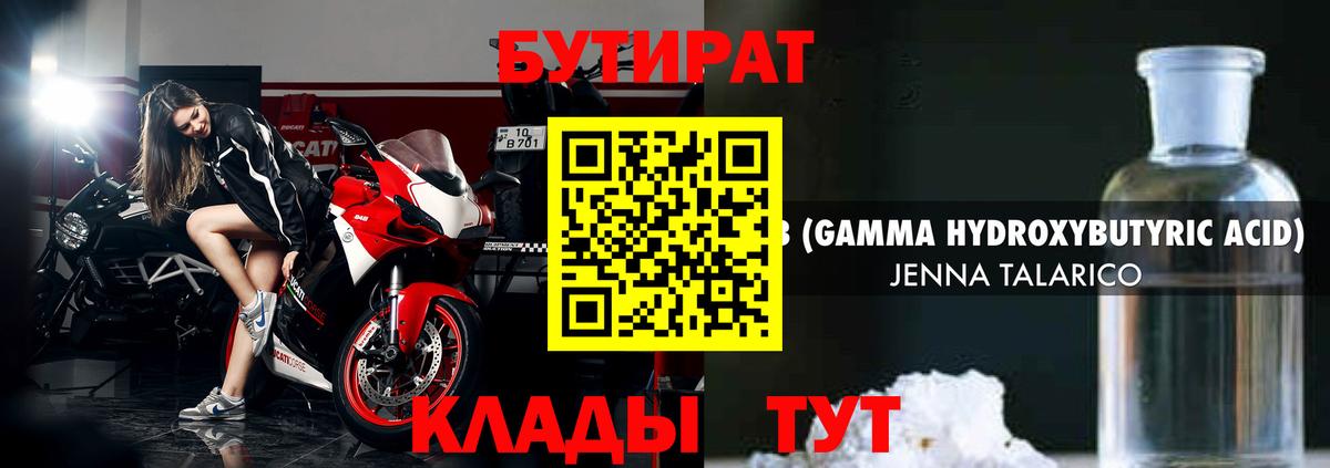 Альметьевск  Бутират BDO  Вход с VPN 