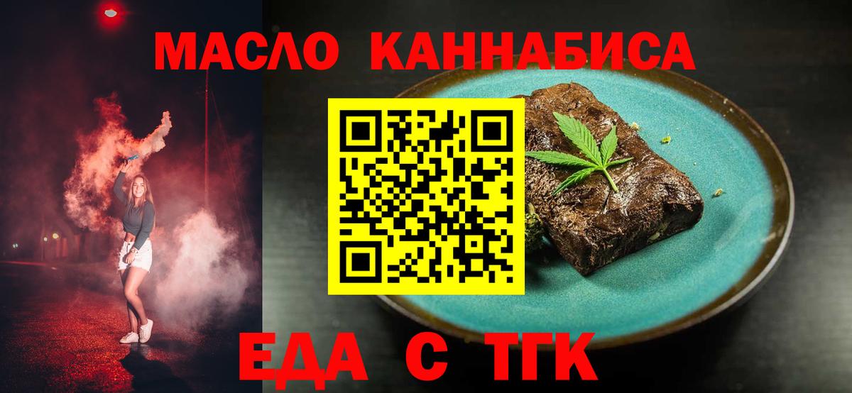 Альметьевск  Еда ТГК конопля  Вход с VPN 