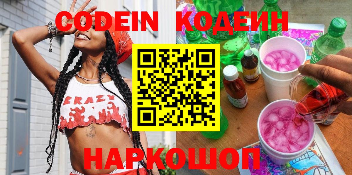 Кодеиновый сироп Lean напиток Lean (лин) Альметьевск