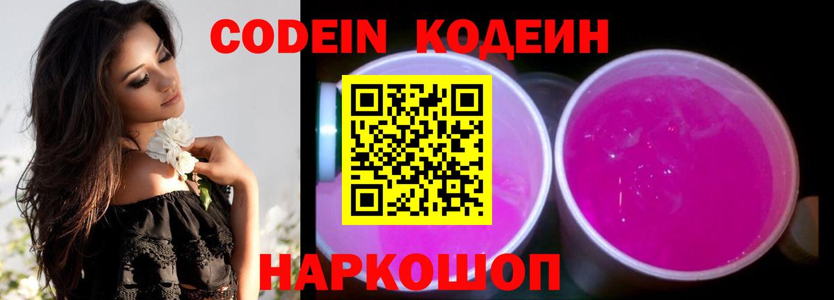Кодеиновый сироп Lean напиток Lean (лин)  Вход с VPN  Кодеиновый сироп Lean напиток Lean (лин)  Альметьевск 