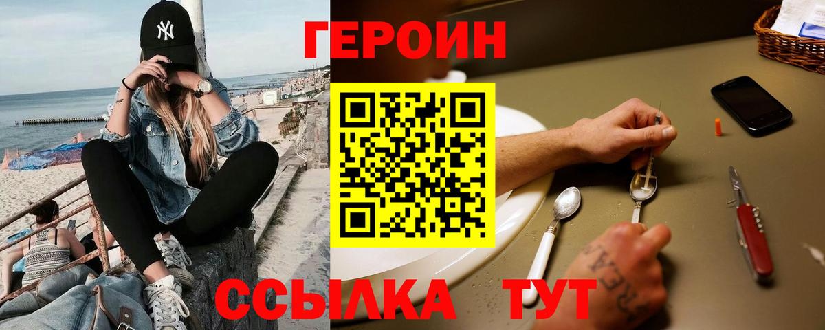 Героин хмурый Альметьевск